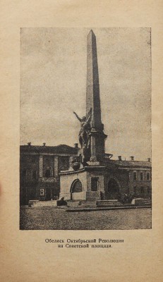 Вся Москва в кармане. М.; Л.: Государственное издательство, 1926.